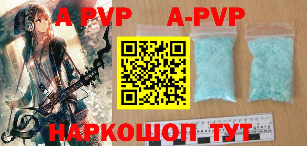 A-PVP кристаллы  A-PVP кристаллы  Сыктывкар  А ПВП  APVP СК КРИС  Вход с VPN 