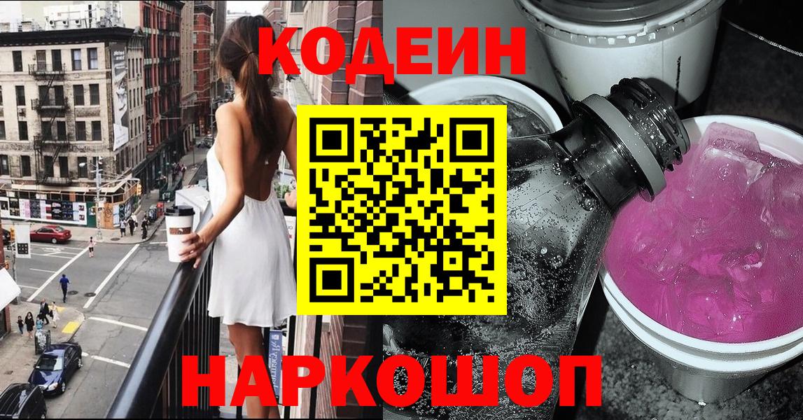 Codein Purple Drank Сыктывкар