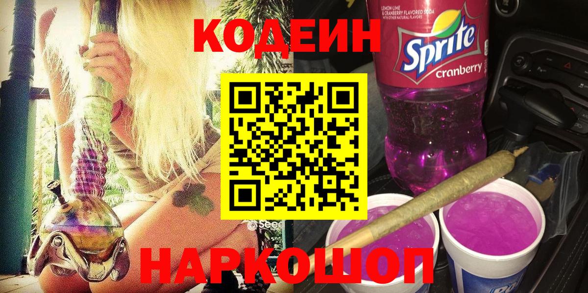 Сыктывкар  Codein напиток Lean (лин)  Вход с VPN 